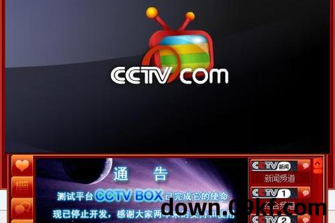 cctv电视直播软件下载