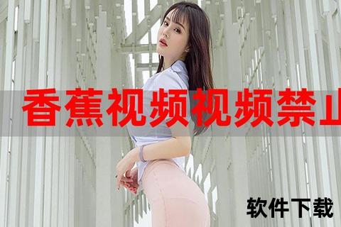 香蕉视频软件下载