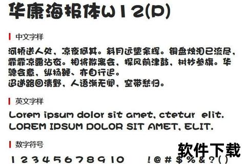华康海报体下载-免费字体获取指南_创意设计必备中文字体包