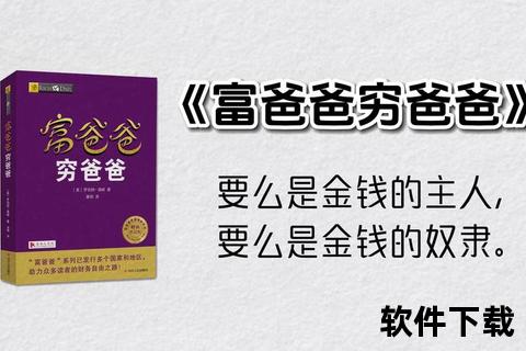 富爸爸穷爸爸电子书下载_财富自由之路从阅读经典开始