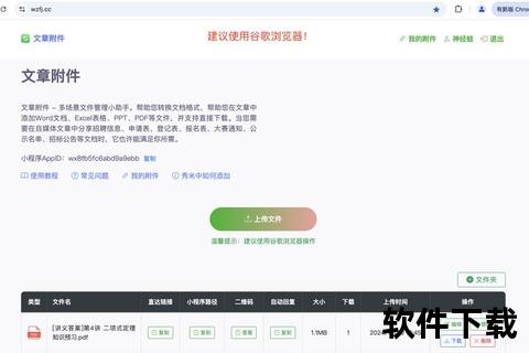 微信公众号助手下载_官方正版获取与安装教程详解