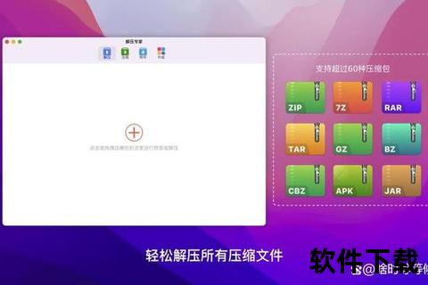 mac解压软件-Mac平台高效解压工具全解析轻松处理各类压缩文件与格式转换技巧