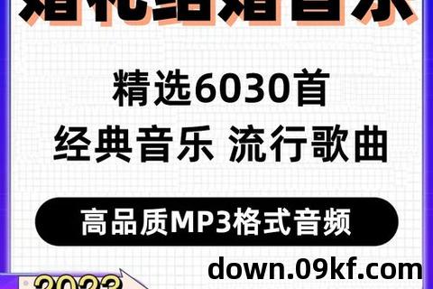 歌曲mp3下载