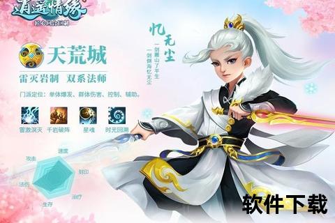 逍遥情缘APP下载_迅雷高速通道一键获取最新安装包资源