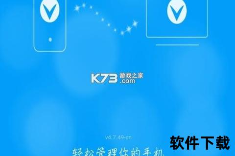 vivo手机助手官方下载入口_正版软件安全获取指南