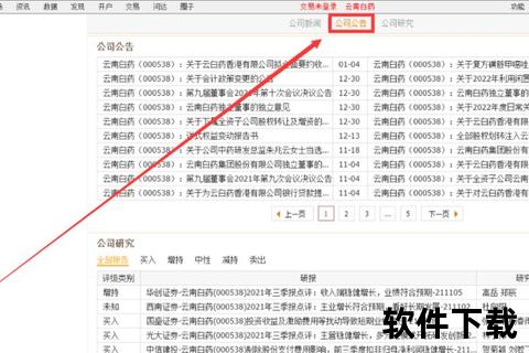 通达信软件下载指南-安全获取官方正版数据与教程