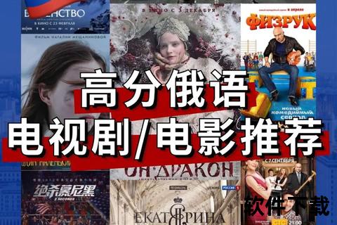 俄剧下载_最新俄语电视剧资源合集-热门剧集一键获取 俄剧下载_最新俄语电视剧资源合集-热门剧集一键获取