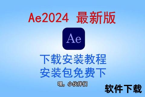 AE破解版下载_2024最新免激活版安全获取与安装教程