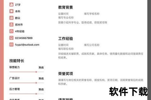 《卓越呈现:精准构建你的炫酷软件简历实力竞技场》