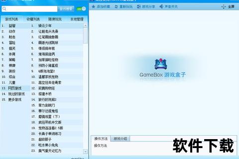 百分网游戏盒子下载安装
