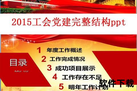 工会ppt模板免费下载，工会 ppt