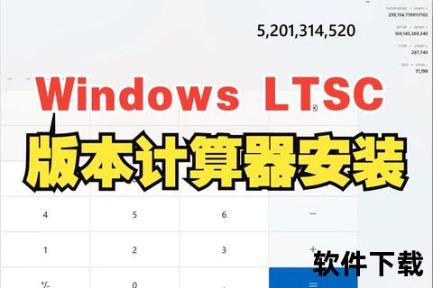 电脑版计算器下载安装教程-安全快速获取及步骤详解