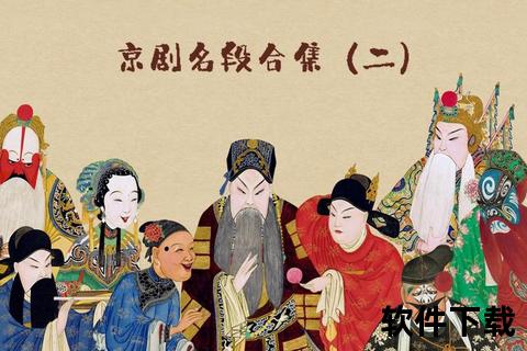 经典京剧唱段精选下载_最美国粹音频合集-高清音源免费获取