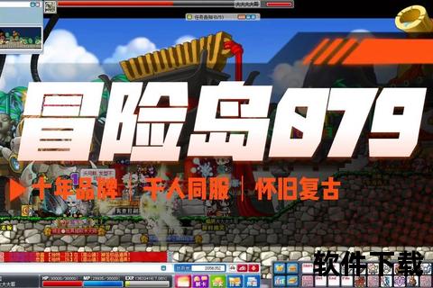 冒险岛游戏下载_经典怀旧冒险之旅-最新客户端一键获取指南 冒险岛游戏下载_经典怀旧冒险之旅-最新客户端一键获取指南