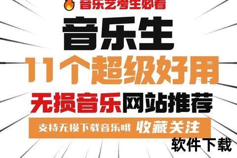 无损音质歌曲下载_高品质音乐资源免费获取指南