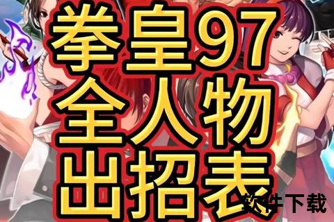 拳皇97手机版下载_经典移植一键必杀畅享童年回忆