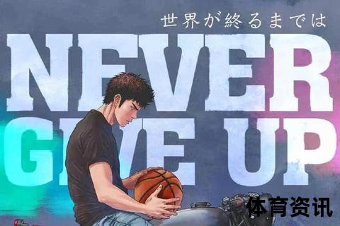教练我想打篮球_青春热血背后的催泪呐喊