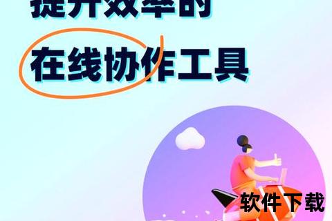 全时云会议APP下载指南-高效远程协作工具获取方法