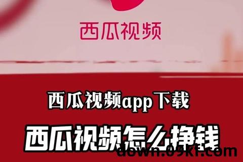 西瓜视频app下载安装