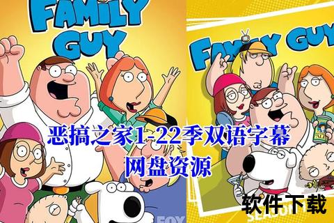 恶搞之家全季下载_高清中英字幕+百度网盘资源一键获取