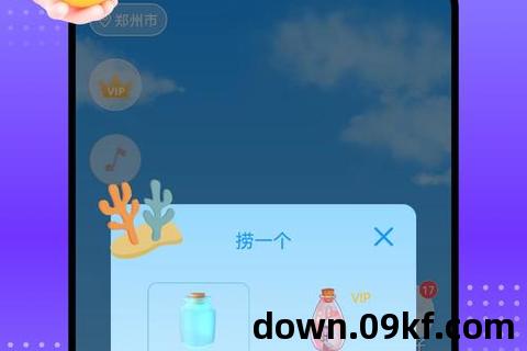 漂流瓶下载安装