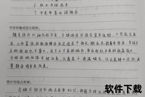 手游创业手游创业计划书