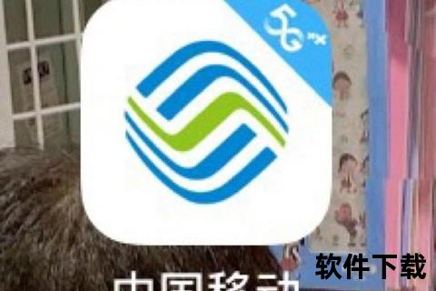 山东移动App下载-中国移动官方客户端快速安装指南