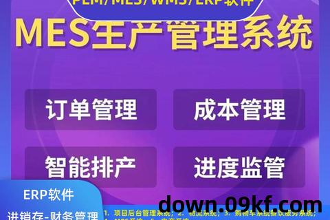 工厂管理软件下载