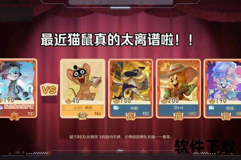 猫和老鼠手游官方智趣策略巅峰对决 炫酷玩法引爆爆笑追逐时刻