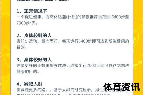 合理步幅解析：健康行走的黄金参数与科学建议