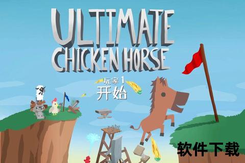 超级鸡马下载全攻略_PC手机双端安装教程与资源获取指南