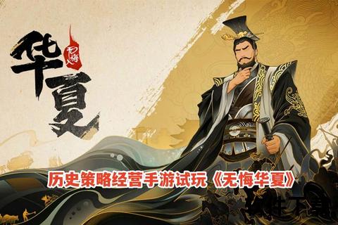 历史手游历史手游游戏
