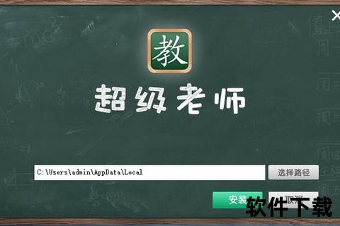 超级教师下载_免费资源获取与安装教程全解析
