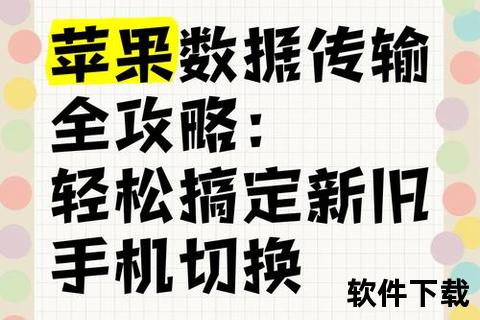 超实用技巧助你轻松掌握苹果手机怎么传软件高效传输秘籍 超实用技巧助你轻松掌握苹果手机怎么传软件高效传输秘籍