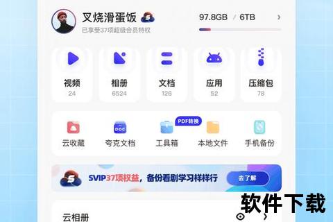 网盘app下载