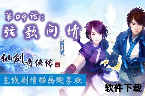 仙剑4手游,仙剑4手游为什么下架