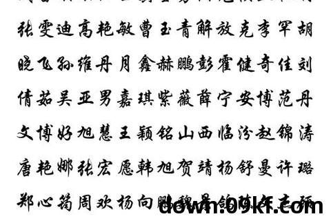 华文行楷字体免费下载