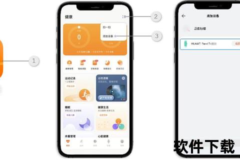 手环App下载安装指南-三步轻松完成设备连接与设置  第1张