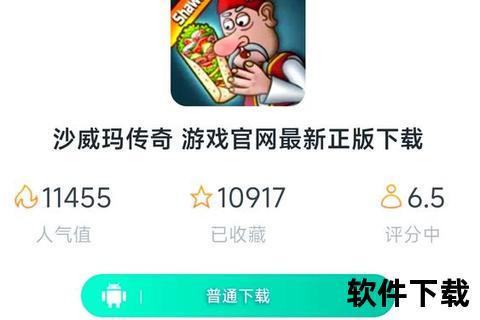 沙威玛传奇全平台下载指南:手机-PC-苹果超详细教程 沙威玛传奇全平台下载指南:手机-PC-苹果超详细教程