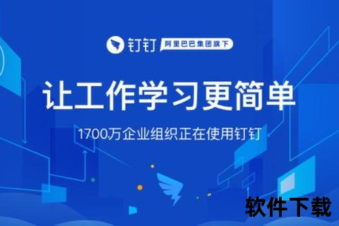 钉钉PC版平板下载指南-官网安装方法详解