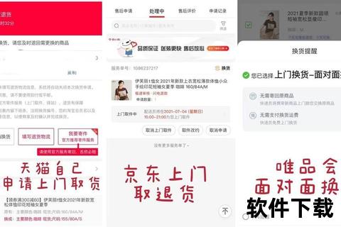 唯品会官网APP免费下载_正品特卖商城官方客户端一键安装指南