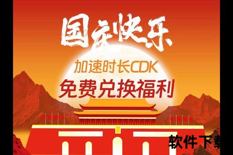 手游国庆活动华诞盛典全服激燃开启豪礼连击福利狂享