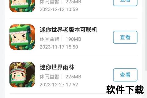 旧版迷你世界下载_经典历史版本安装包资源获取教程
