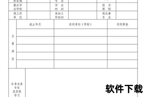 教师招聘简历模板下载