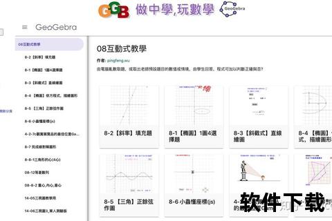 Geogebra下载指南：数学工具安装教程与免费资源获取