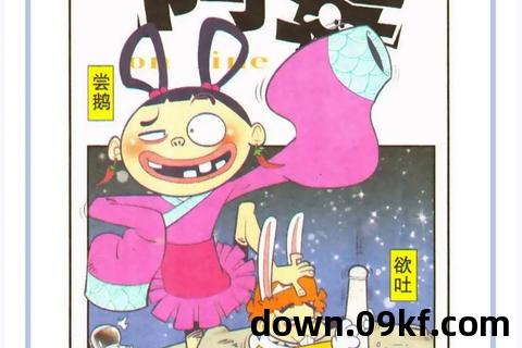 阿衰漫画全集免费阅读下载