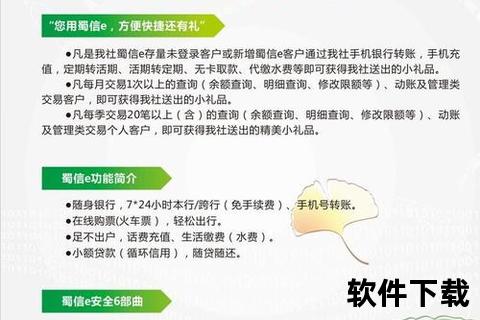 四川农信蜀信e下载安装，四川农信蜀信e下载安装四川e社保