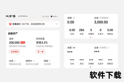 京东钱包App下载-安全便捷的移动支付与理财服务平台