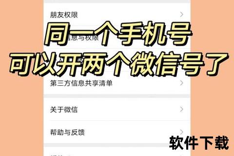 一个手机号注册两个微信_巧用一个手机号轻松实现双微信注册的高效攻略