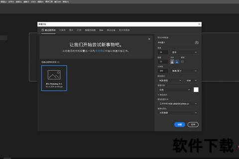 photoshop软件下载Photoshop最新版本官方正版软件免费下载与安装教程详解